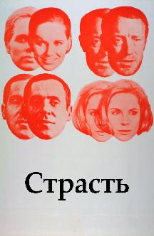 Смотреть Страсть бесплатно