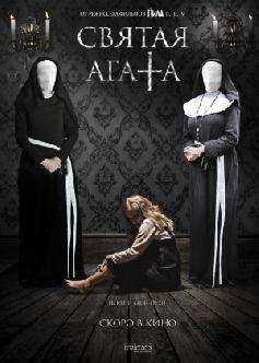 Смотреть Святая Агата / St. Agatha (2018) бесплатно