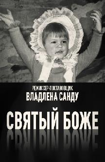 Смотреть Святый Боже бесплатно