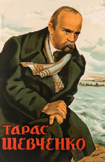 Смотреть Тарас Шевченко бесплатно