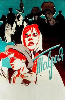 Смотреть Таврия бесплатно