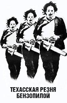 Смотреть Техасская резня бензопилой бесплатно