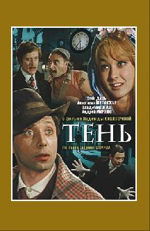 Смотреть Тень бесплатно