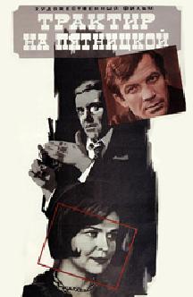 Смотреть Трактир на Пятницкой бесплатно