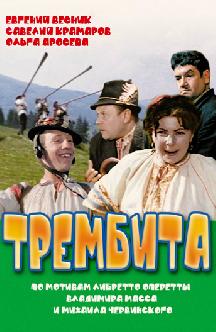 Смотреть Трембита бесплатно