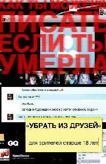 Смотреть Убрать из друзей бесплатно