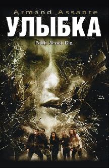 Смотреть Улыбка бесплатно