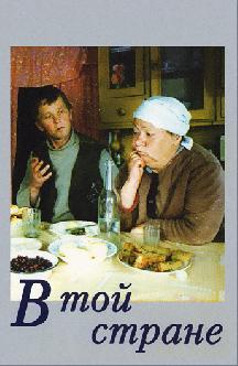 Смотреть В той стране бесплатно