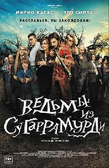 Смотреть Ведьмы из Сугаррамурди бесплатно
