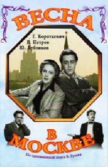 Смотреть Весна в Москве бесплатно