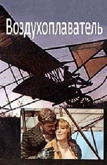 Смотреть Воздухоплаватель бесплатно