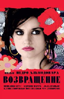 Смотреть Возвращение бесплатно