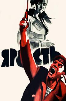 Смотреть Ярость бесплатно