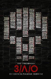 Смотреть З/Л/О бесплатно