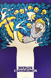 Смотреть Зозуля с дипломом бесплатно