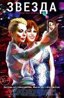 Смотреть Звезда бесплатно