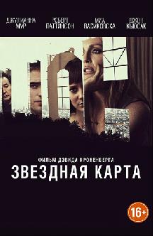 Смотреть Звездная карта бесплатно